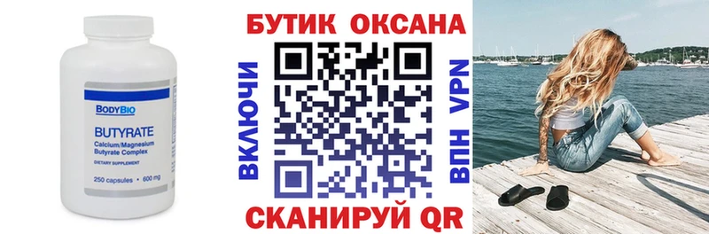 Бутират оксибутират  Купить закладки  Бавлы 