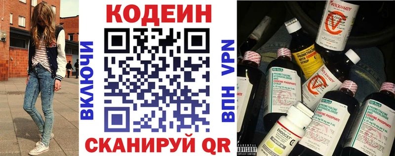 Кодеин напиток Lean (лин)  Купить где  Бавлы 